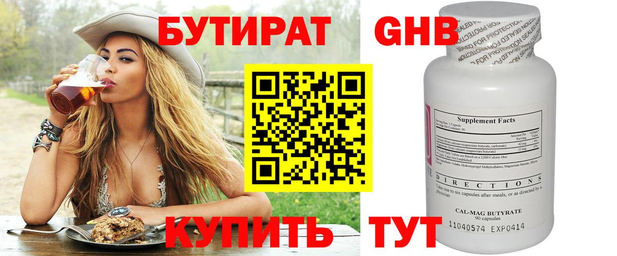 Бутират 99% Муравленко