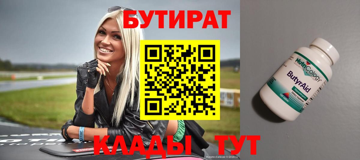 Муравленко  БУТИРАТ 1.4BDO  БУТИРАТ  Вход с VPN 