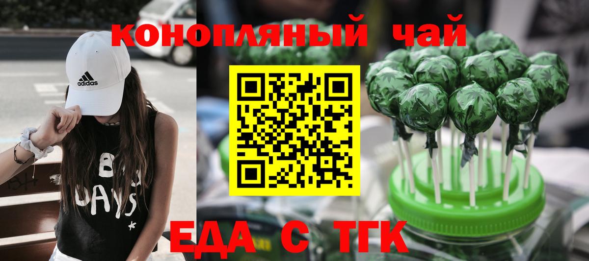 Еда ТГК конопля Муравленко