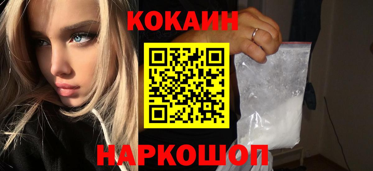 магазин продажи   Вход с VPN  КОКАИН  Cocaine FishScale  Муравленко  Cocaine 98% 