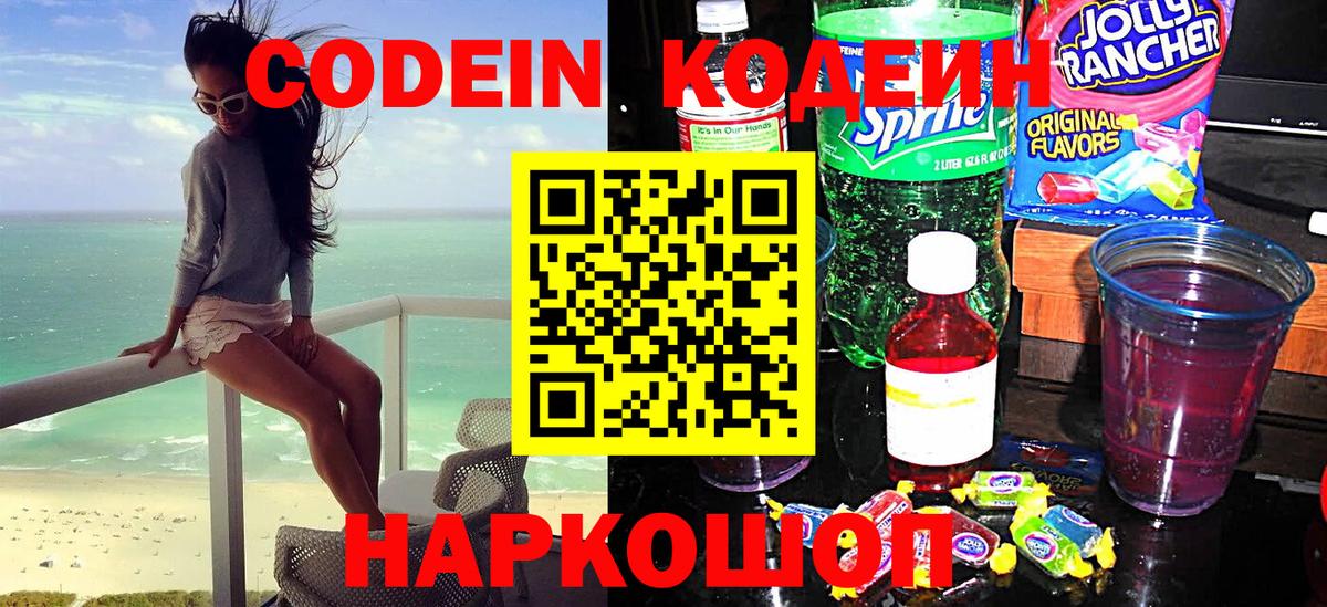 Кодеин напиток Lean (лин) Муравленко
