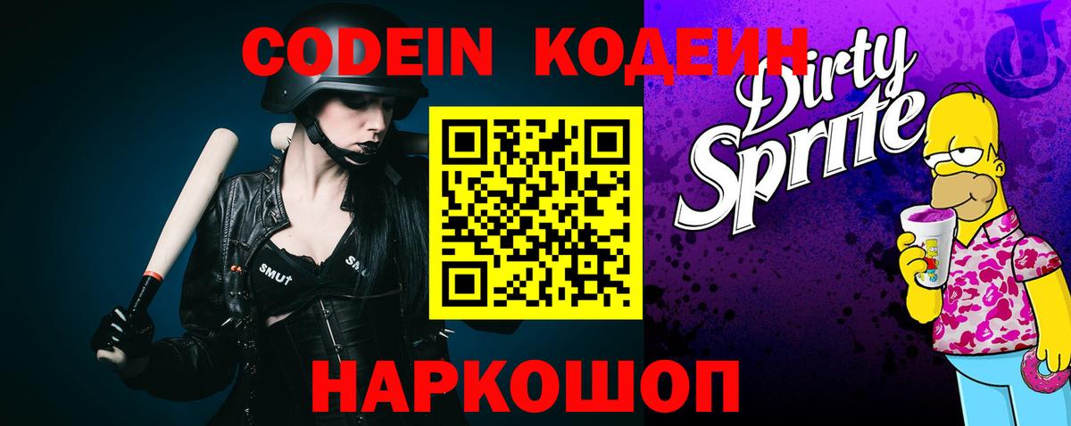 Муравленко  Codein Purple Drank  Вход с VPN 