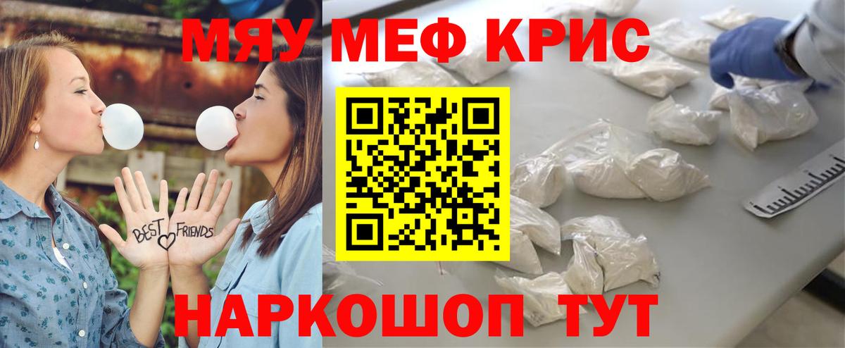 Меф мяу мяу мука Муравленко