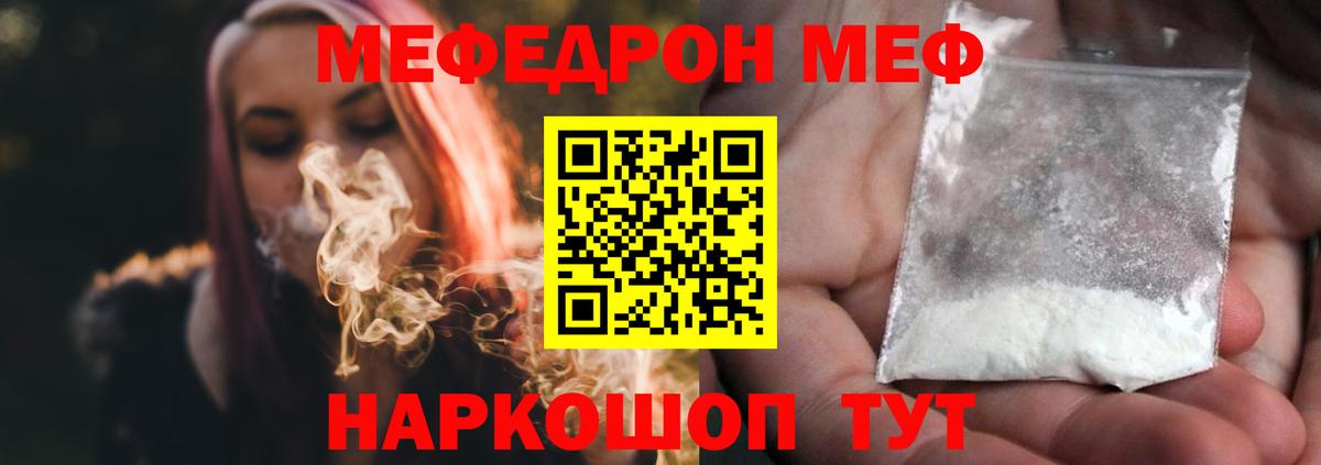 МЯУ-МЯУ кристаллы  МЯУ-МЯУ  Муравленко  Вход с VPN  МЕФ кристаллы 